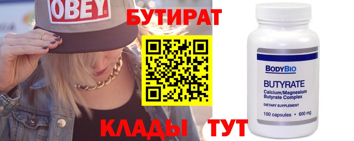 Югорск  Бутират GHB  Вход с VPN 