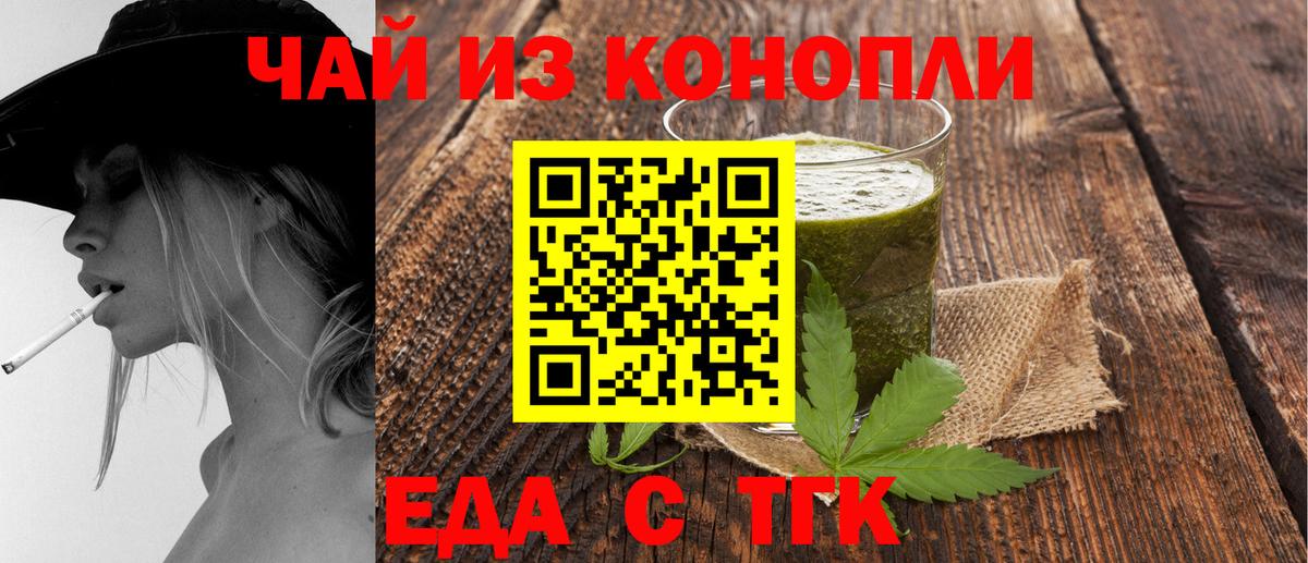 Еда ТГК конопля Югорск