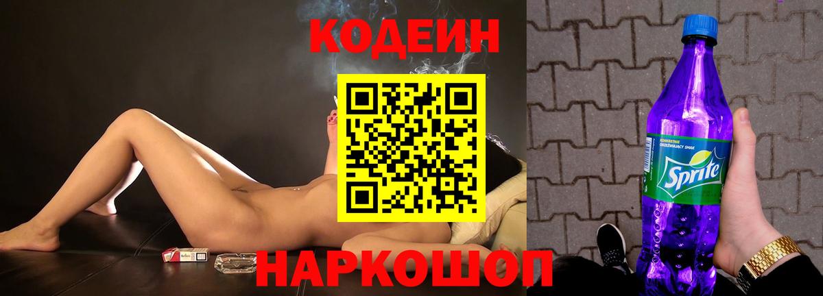 Кодеин Purple Drank  Codein Purple Drank  Вход с VPN  где найти   Югорск 