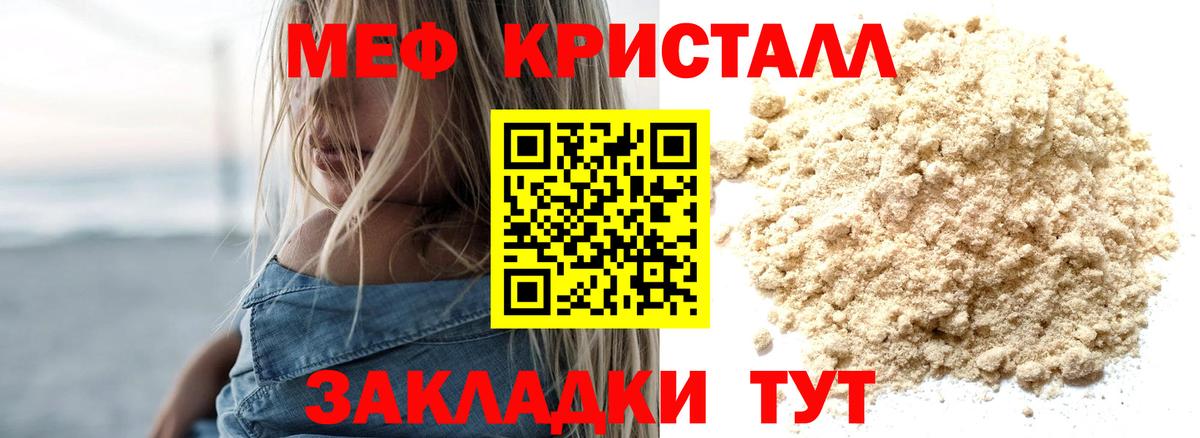 Меф  Мефедрон VHQ  Вход с VPN  Югорск  Меф кристаллы 