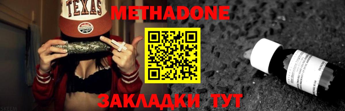 МЕТАДОН methadone Югорск