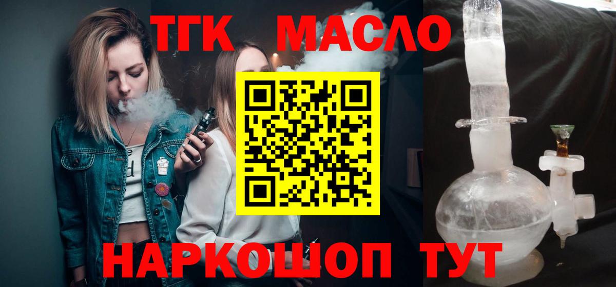 Югорск  Дистиллят ТГК вейп с тгк  ТГК вейп  Вход с VPN 